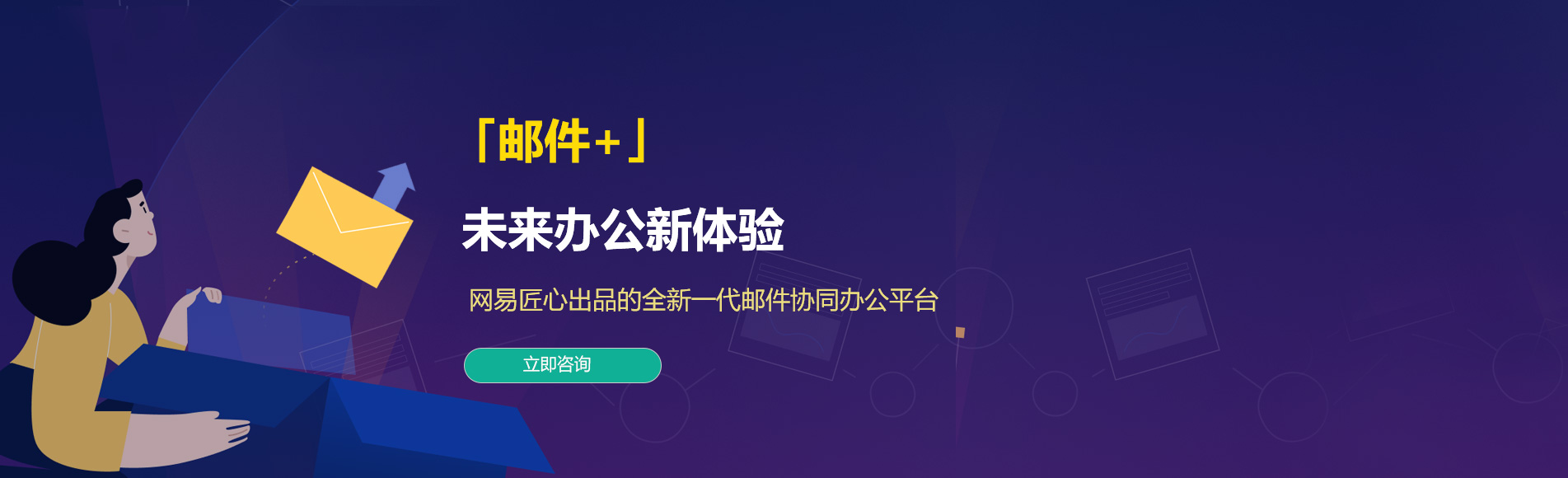 紫云网易企业邮箱
