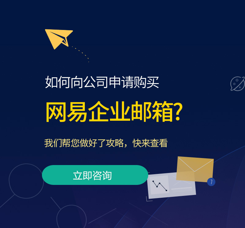 紫云网易企业邮箱