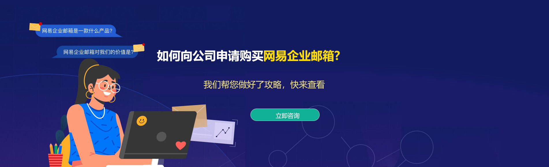 紫云网易企业邮箱