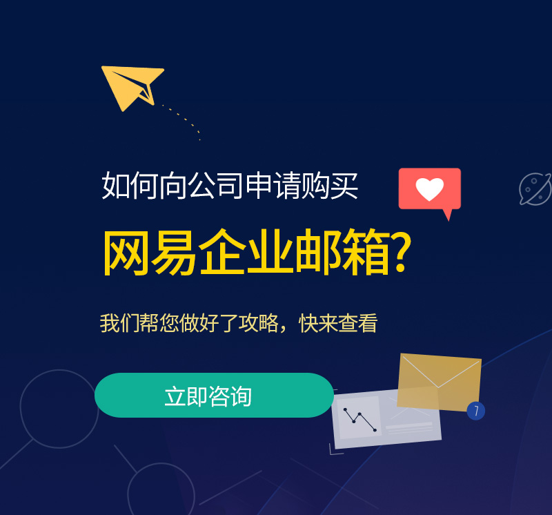 紫云网易企业邮箱